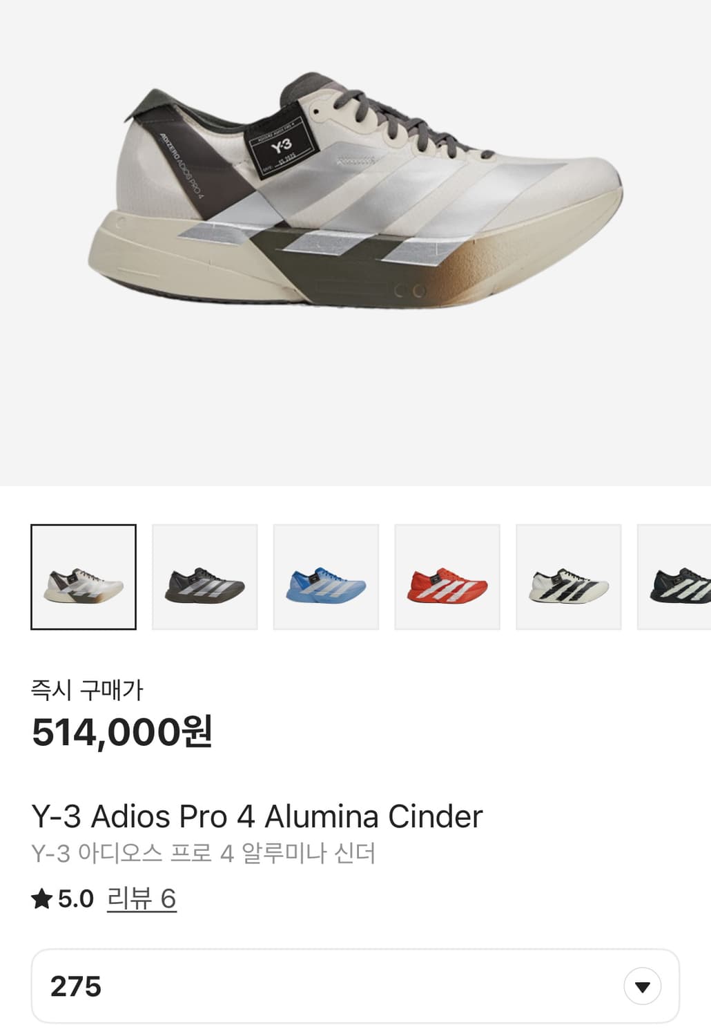[새제품] Y-3 x 아디다스 아디제로 아디오스 프로4 275 상품이미지6