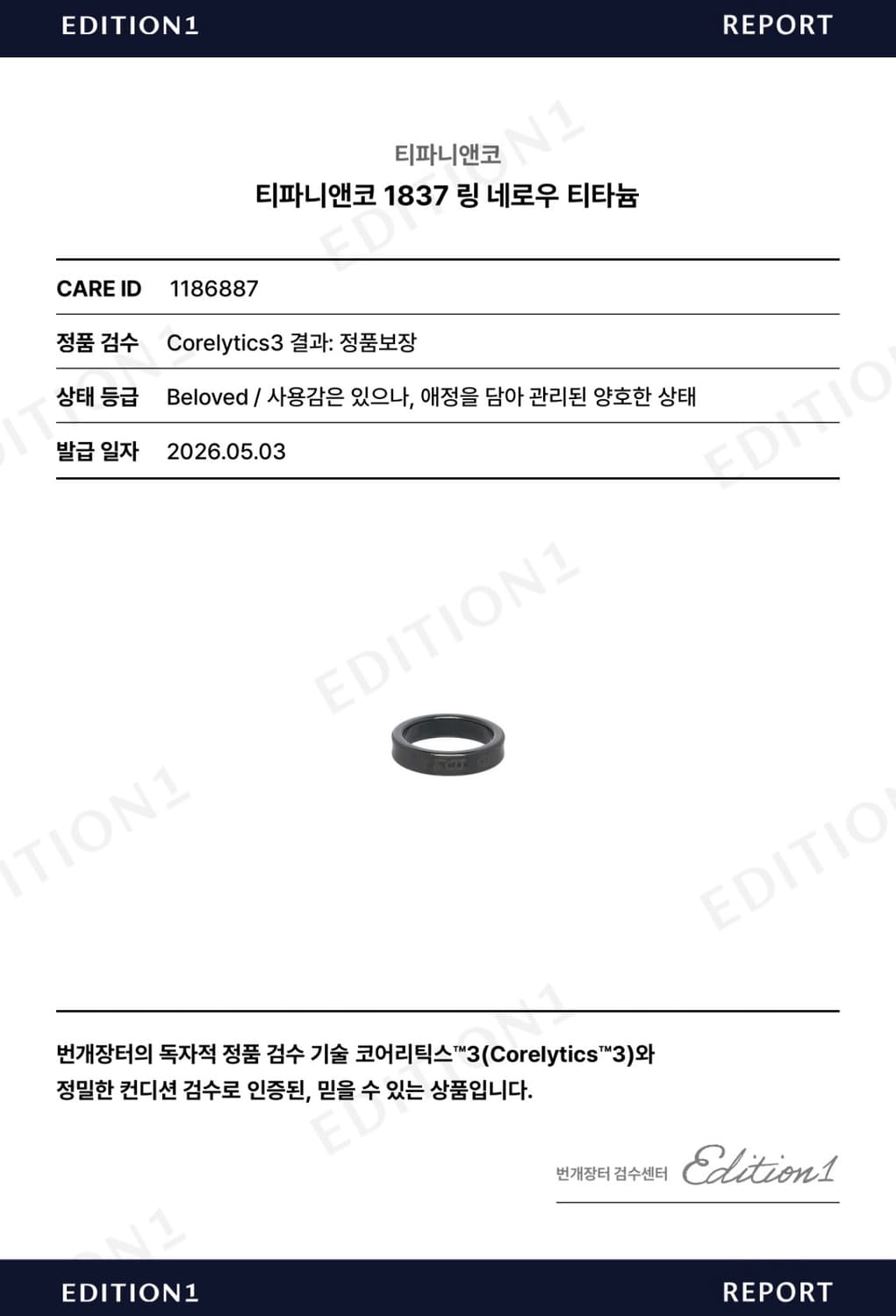 티파니앤코 반지 ks6.5호 1837 링 네로우 티타늄 상품이미지5