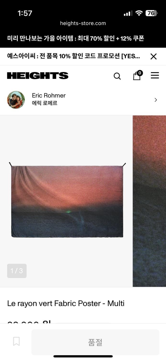 에릭 로메르 녹색광선 페브릭 포스터 구합니다 상품이미지2