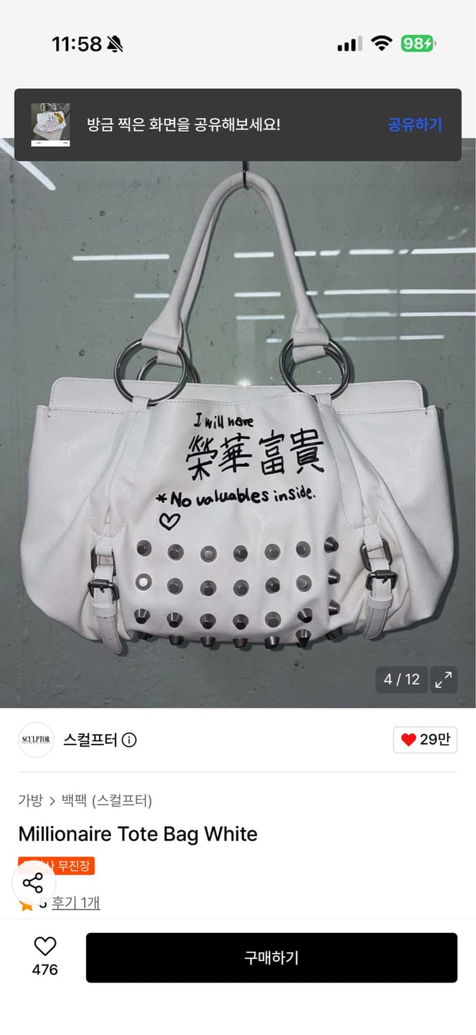 스컬프터 밀리어네어 토트백 상품이미지3