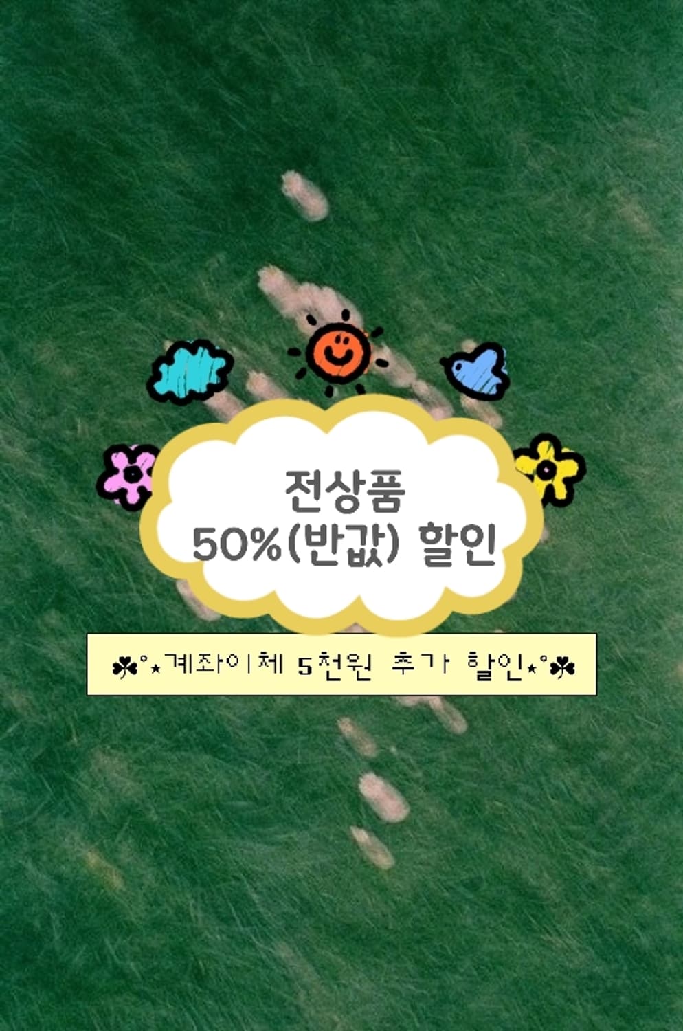 전상품 반값( 50%)할인 이벤트 🫥  상품이미지1