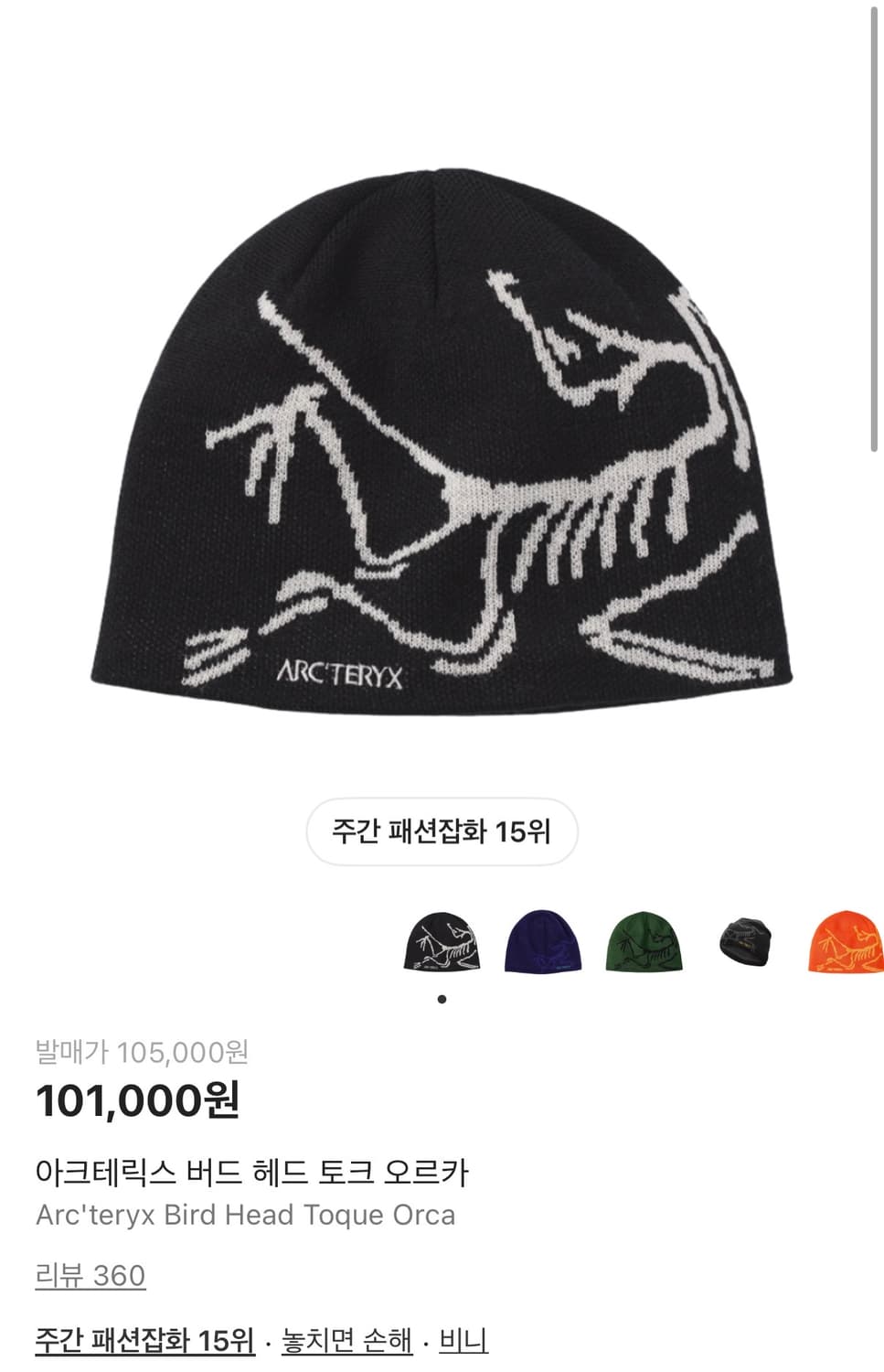 아크테릭스 버드헤드 비니 판매 상품이미지3