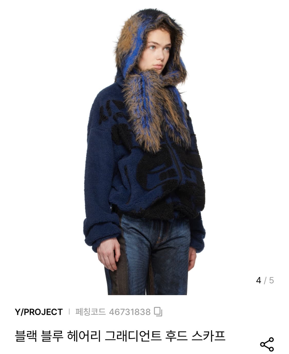 Y project 와이프로젝트 블랙 블루 헤어리 그래디언트 후드 스카프  상품이미지1