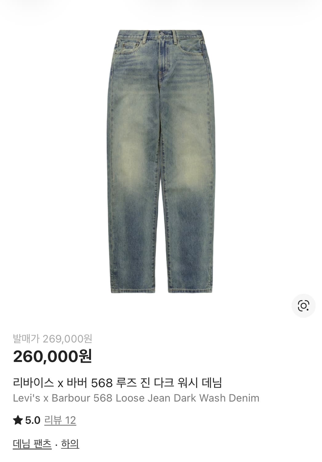 리바이스 568 바버 콜라보 데님 루즈 진 30/32 상품이미지3