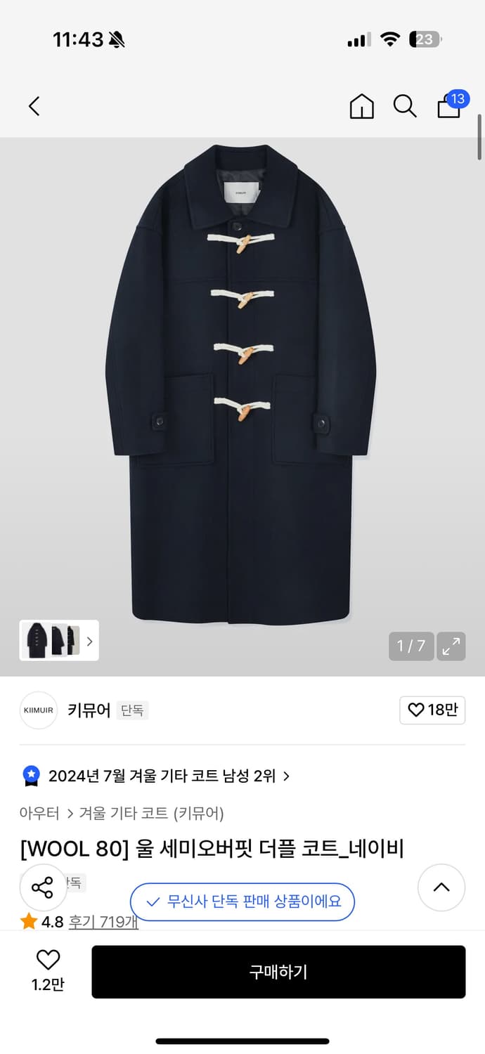 키뮤어 떡볶이 코트 L 상품이미지1