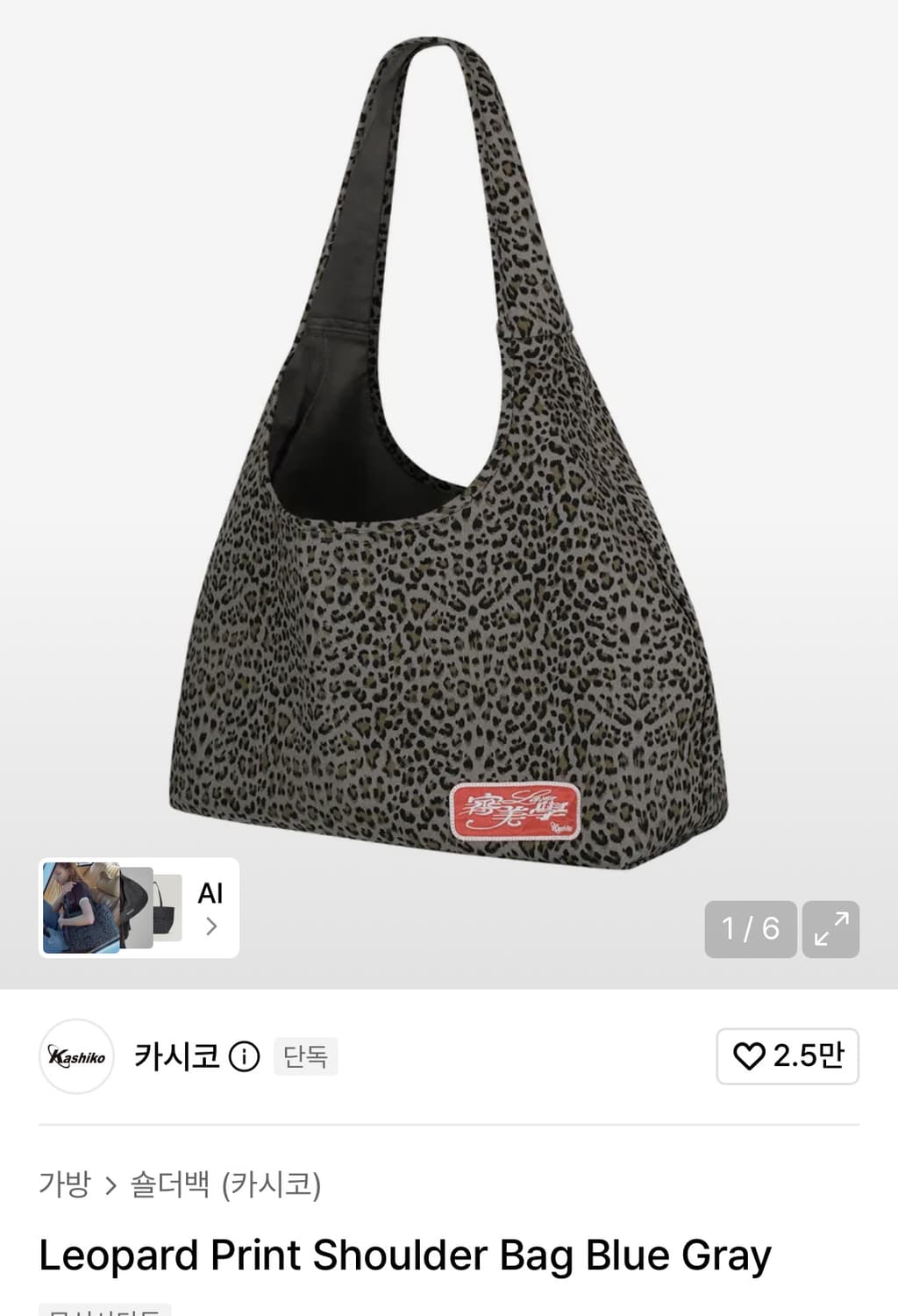 카시코 레오파드 숄더백 블루그레이 상품이미지1