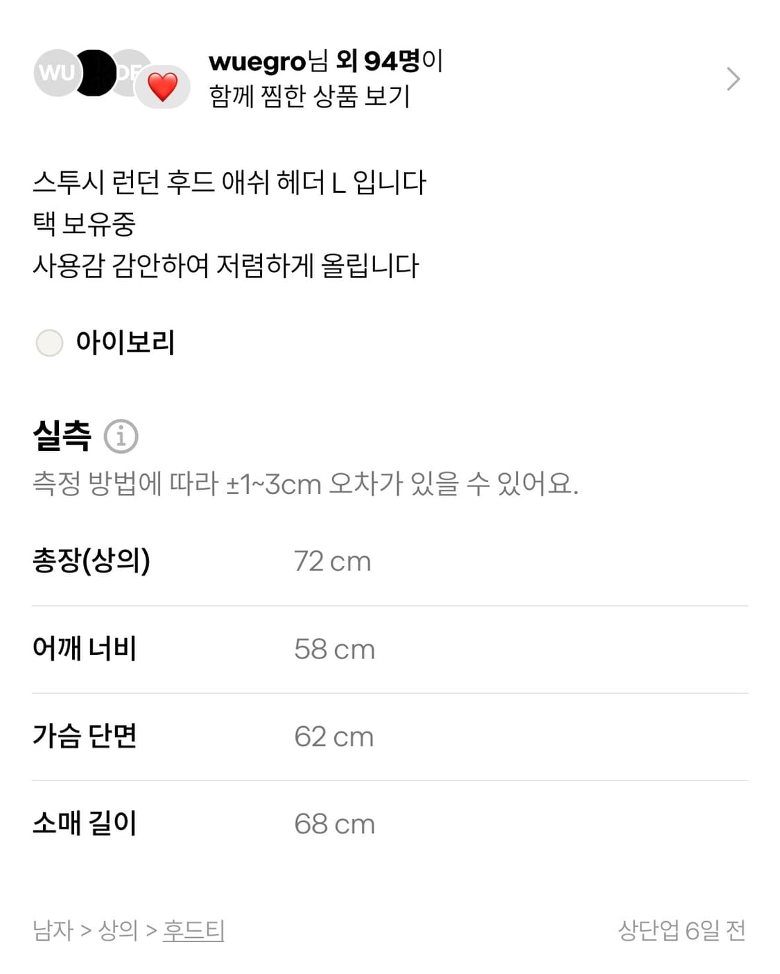 스투시 런던 후드 L (후르츠 구매) 상품이미지3