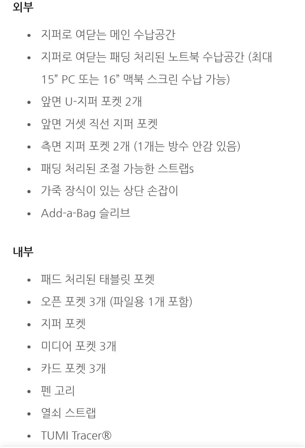 투미 T패스 비지니스백팩 상품이미지9