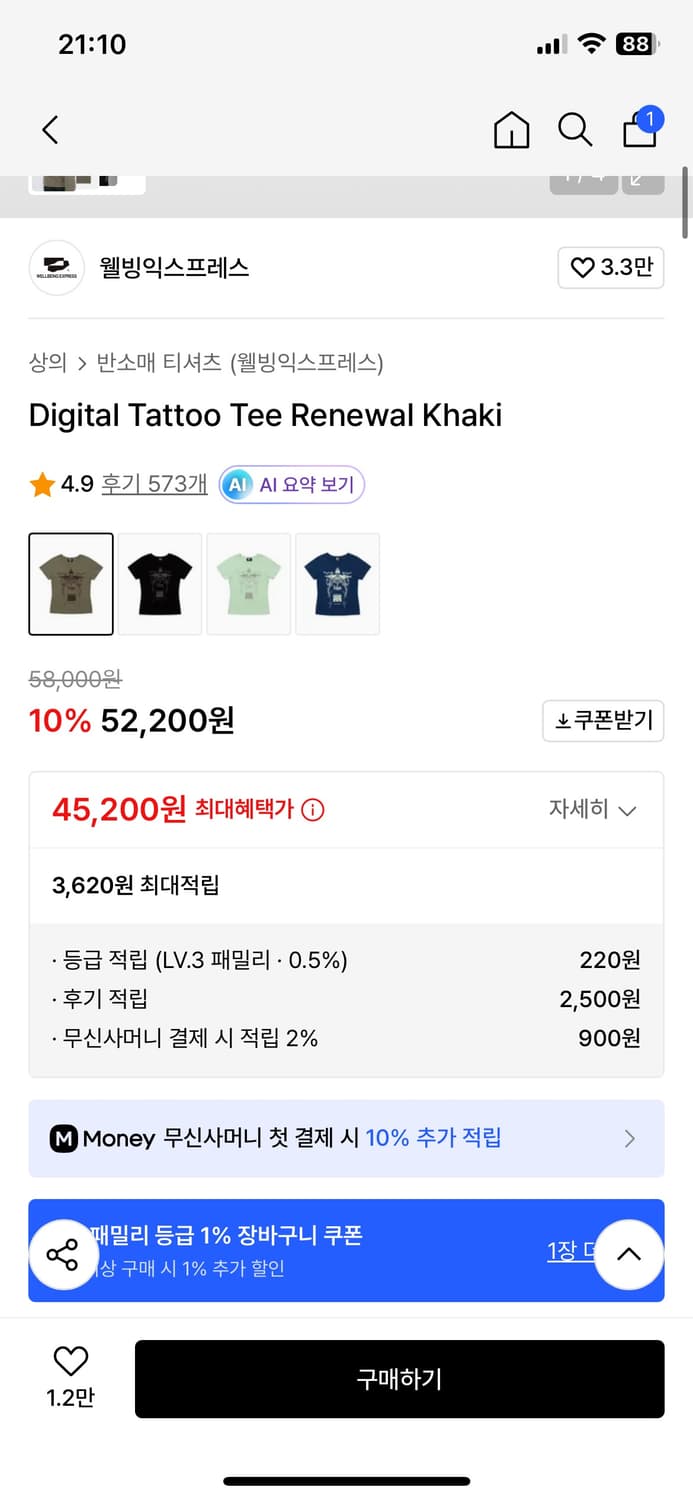 웰빙익스프레스 디지털 타투 티 카키 반팔 s 상품이미지2