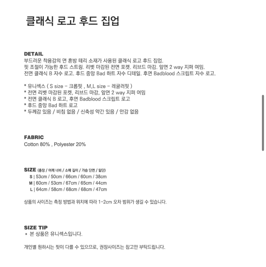 배드블러드 레드 후드 M 상품이미지5