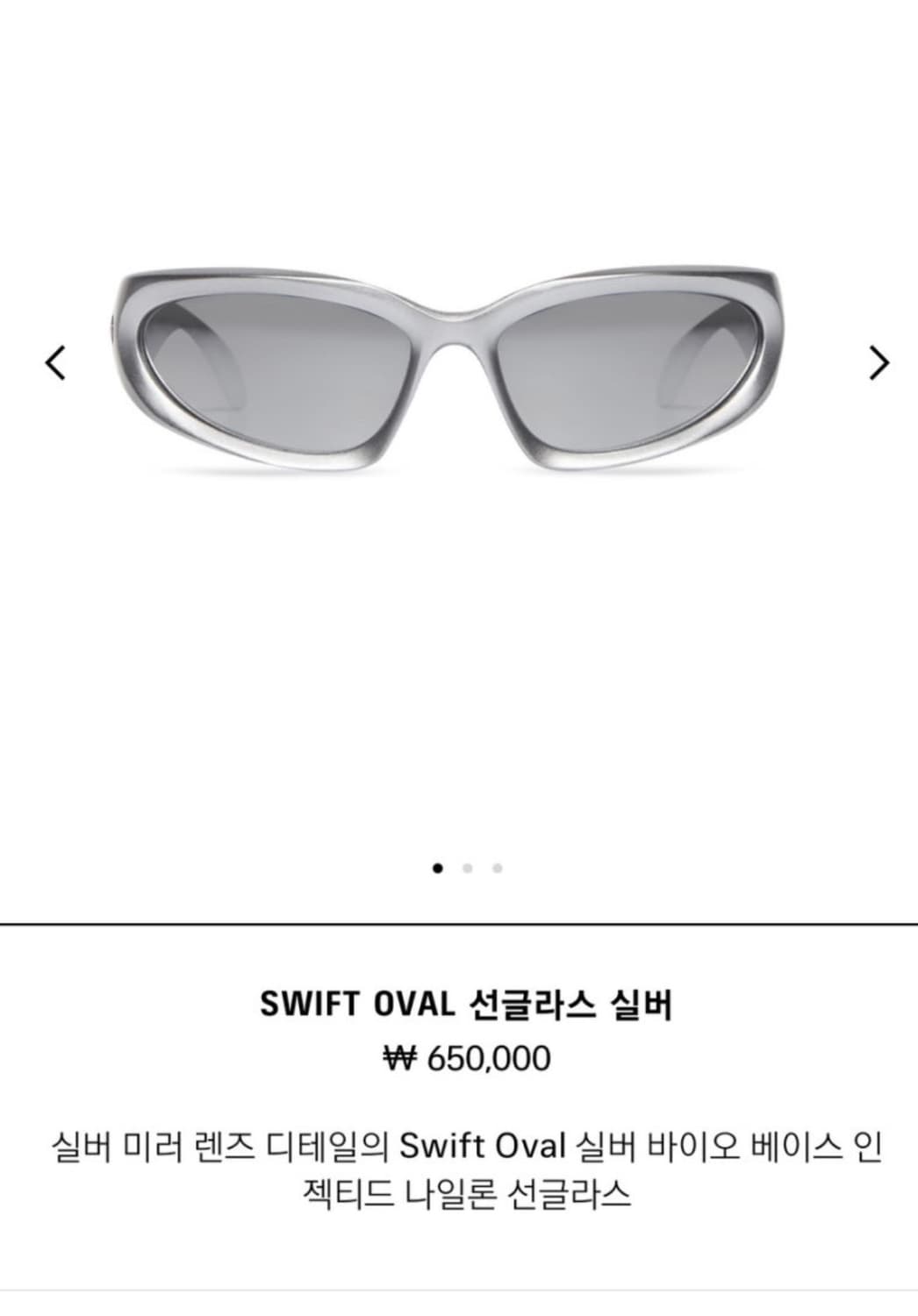 발렌시아가 스위프트 오발 선글라스 실버 상품이미지1