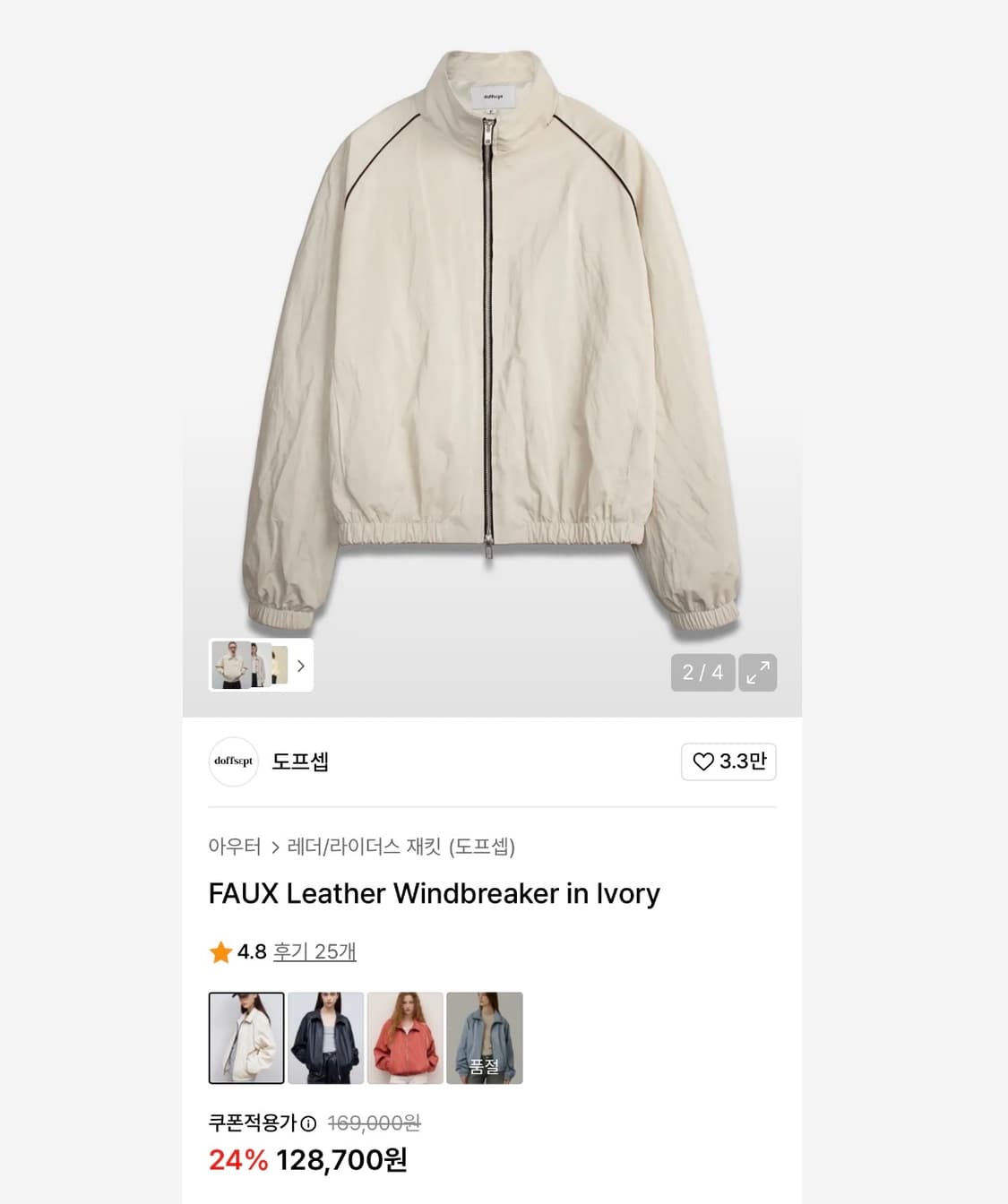 도프셉 레더 윈드브레이커 아이보리 상품이미지9