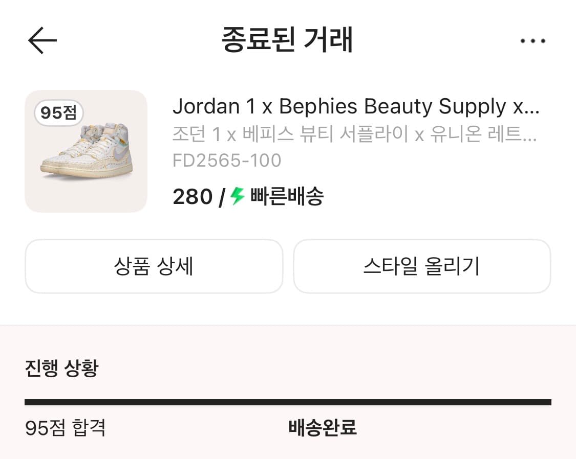 [280] 조던 1 x 베피스 뷰티 서플라이 x 유니온 레트로 하이 상품이미지3