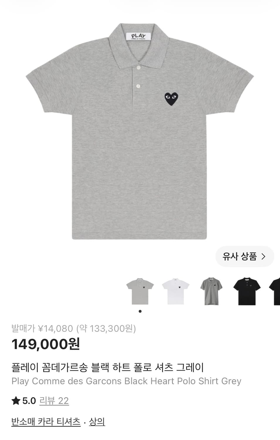 꼼데 PK카라티 [XL] 상품이미지1