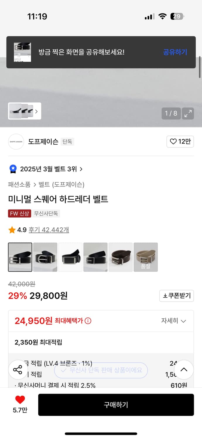 도프제이슨 미니멀 스퀘어 하드레더 벨트 사이즈1 상품이미지5