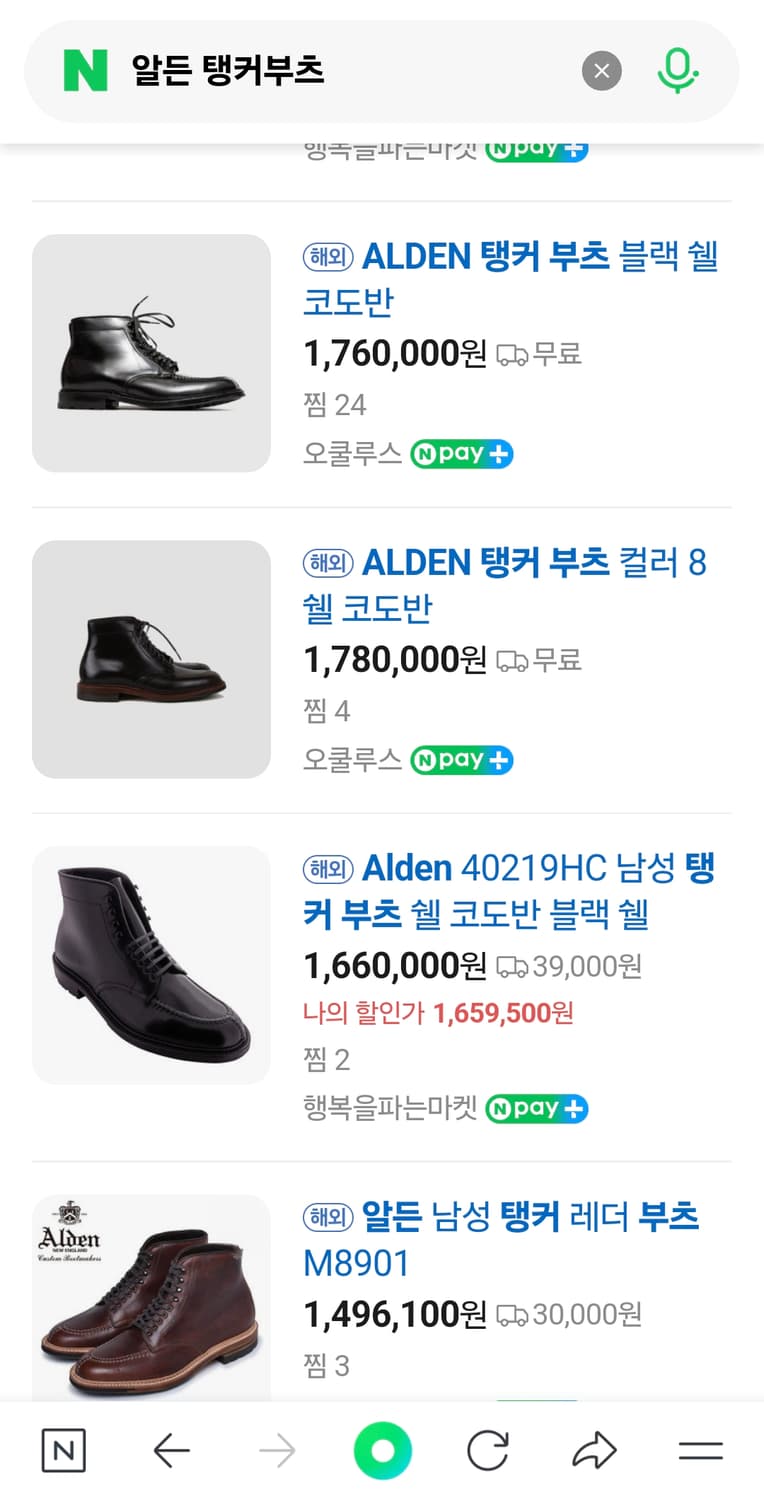 알든 탱커부츠 상태 최상 2회 착용 코도반부츠 상품이미지8