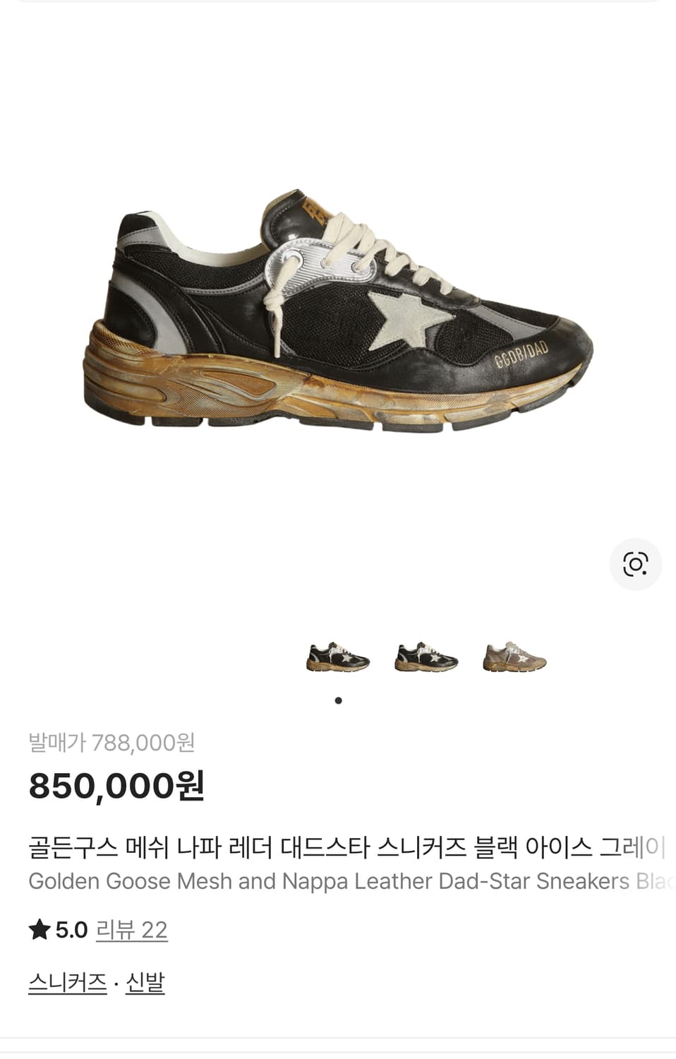 바닥보강255-260(40) 정품 골든구스 메쉬나파 레더 대드스타 상품이미지9