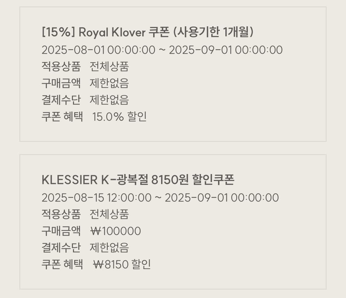 클리시어 15%쿠폰 광복절쿠폰 대리구매 상품이미지1