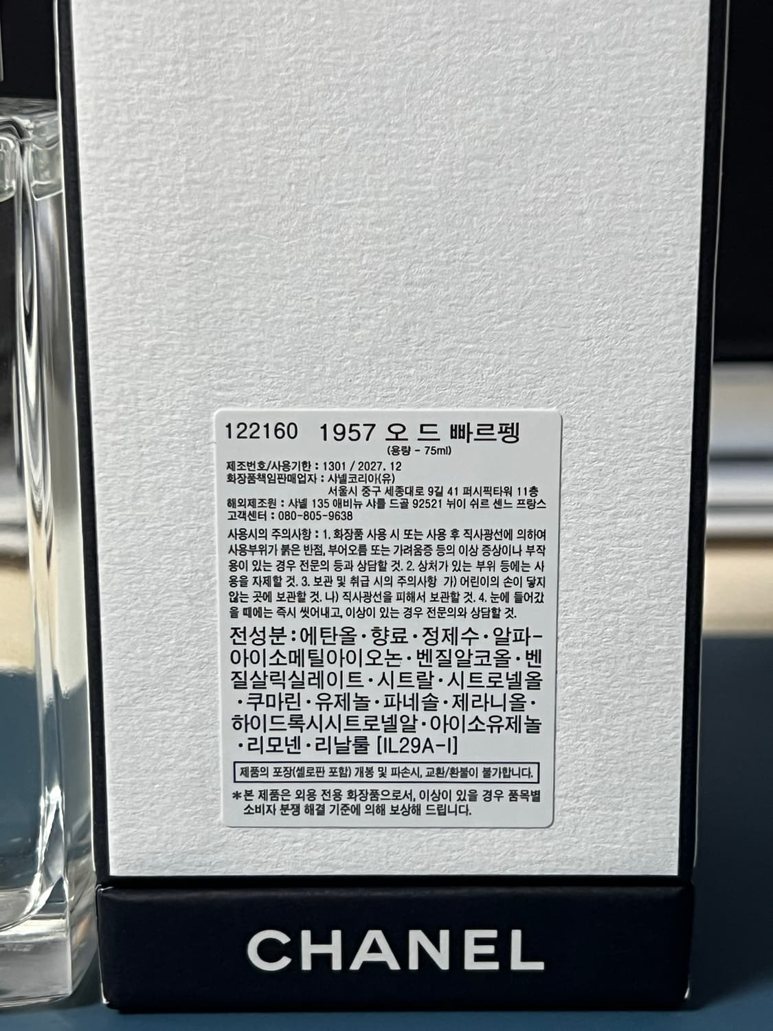 샤넬 1957 75ml 레젝클루시프 오드빠르펭 상품이미지3