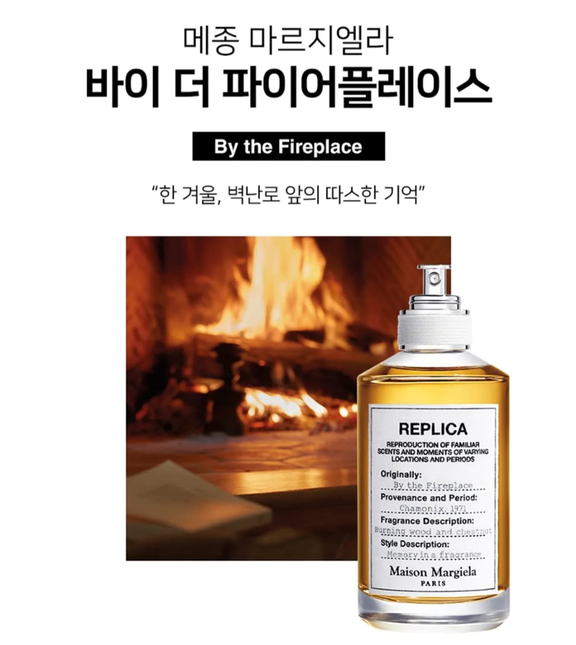 메종마르지엘라 바이더플레이스 [30ml] 상품이미지1