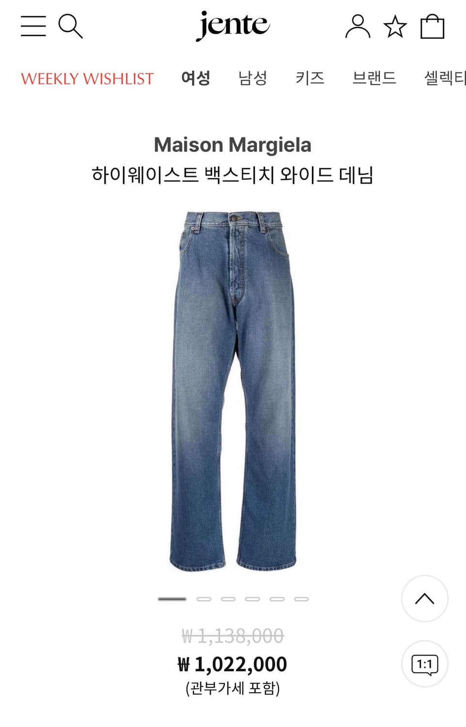 메종 마르지엘라 백스티치 와이드 데님 38 상품이미지1