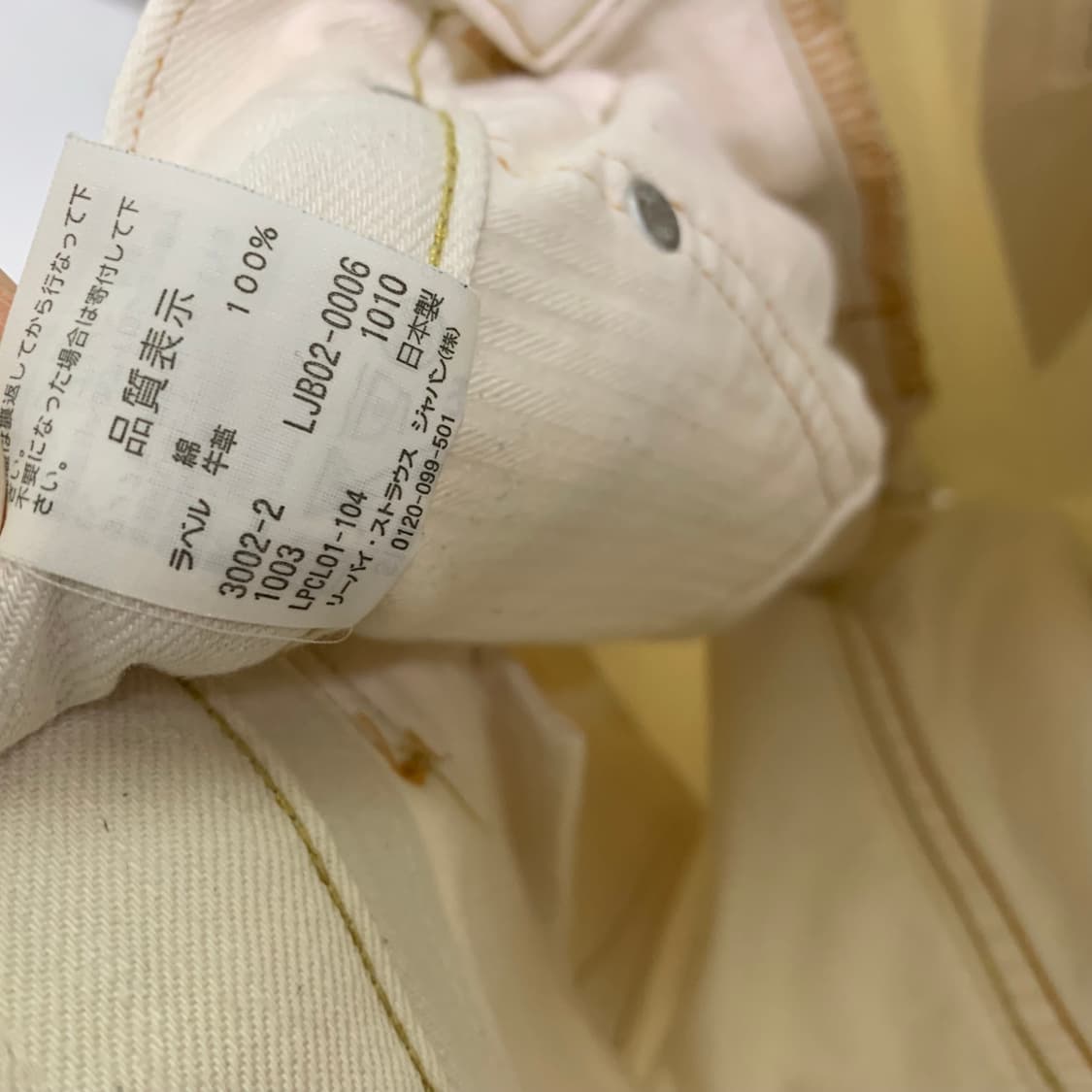 빈티지 리바이스 생지 아이보리 데님 코튼 팬츠 면바지 29인치 상품이미지8