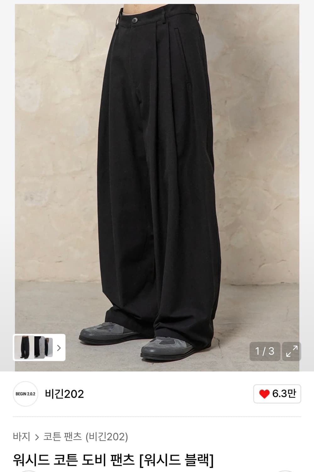 [새상품] 비긴202 워시드 코튼 도비 팬츠 상품이미지1