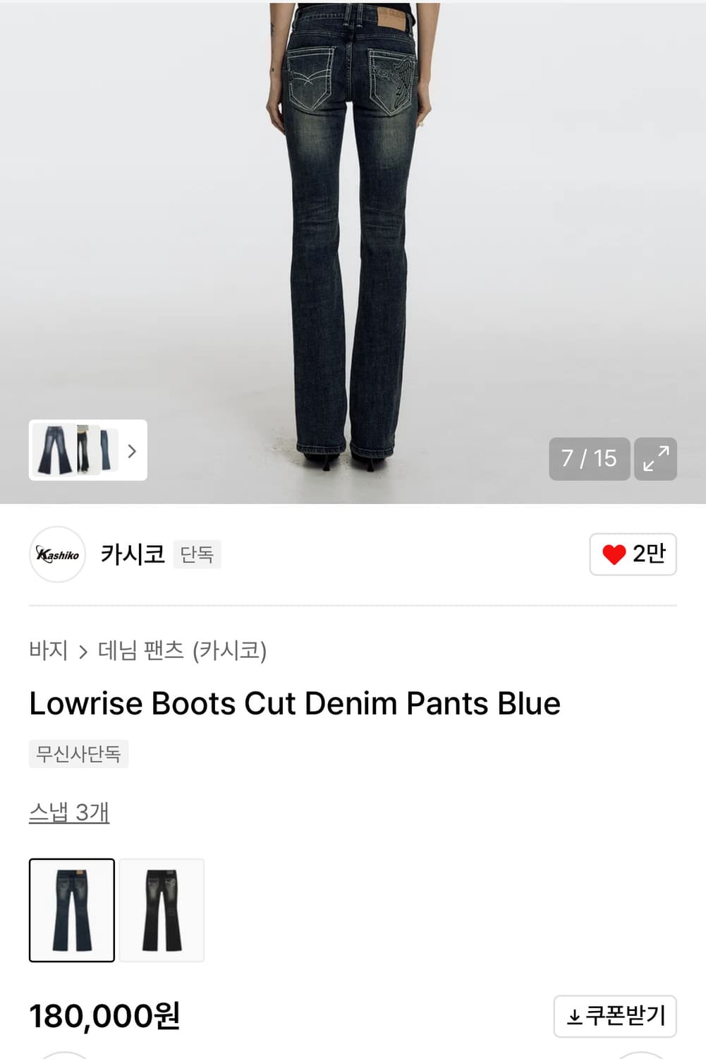 S 카시코 로우라이즈 부츠컷 데님 팬츠 상품이미지5