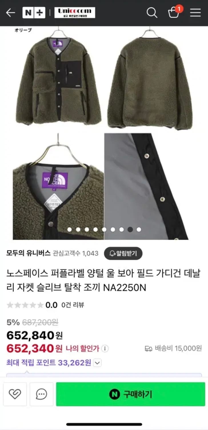 노스페이스 퍼플라벨 나나미카 후리스 카키 L 상품이미지5