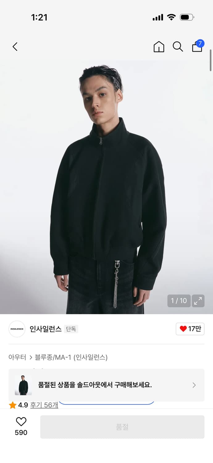 인사일런스 블루종 상품이미지1