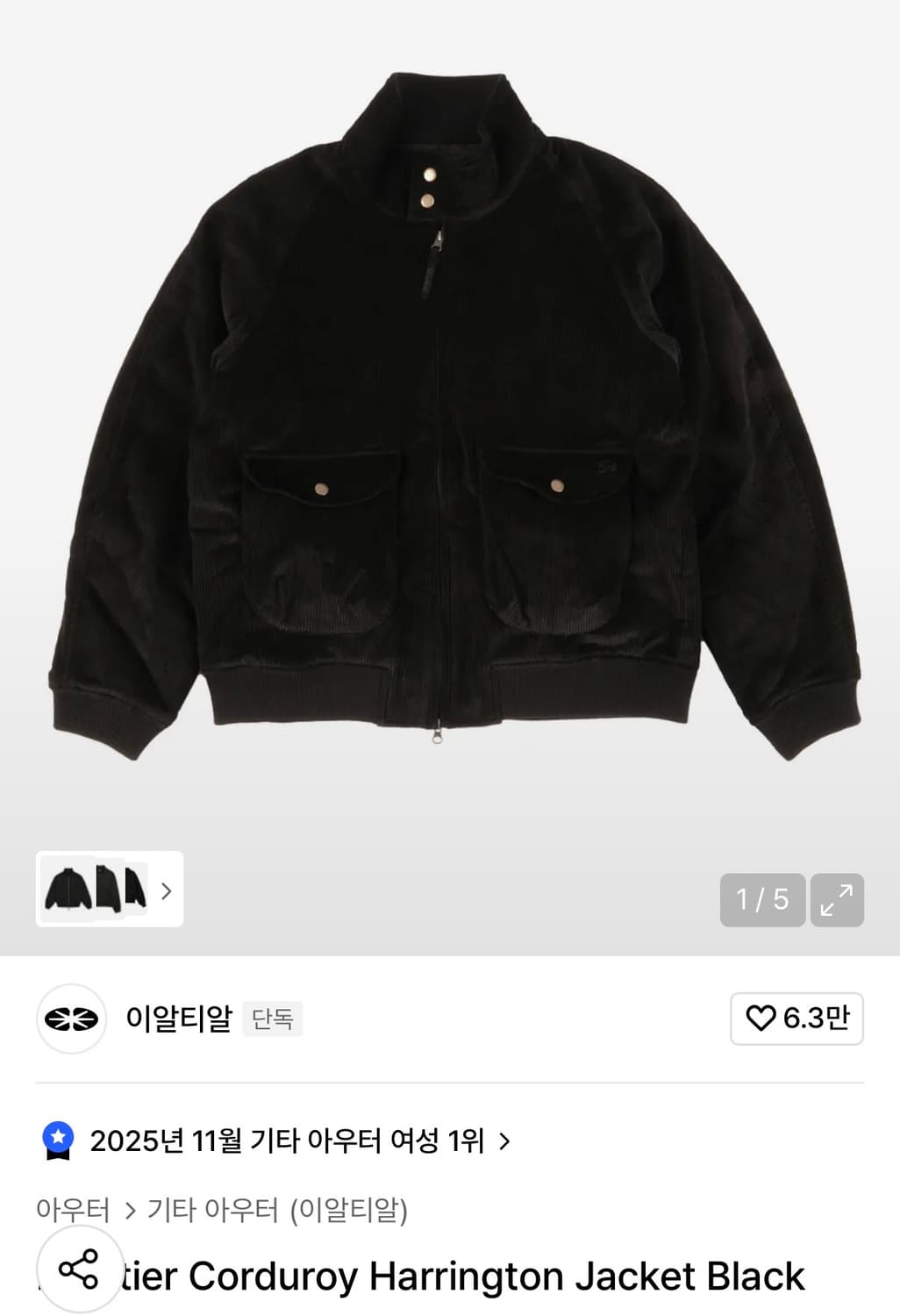 ERTR 코듀로이 자켓 상품이미지2