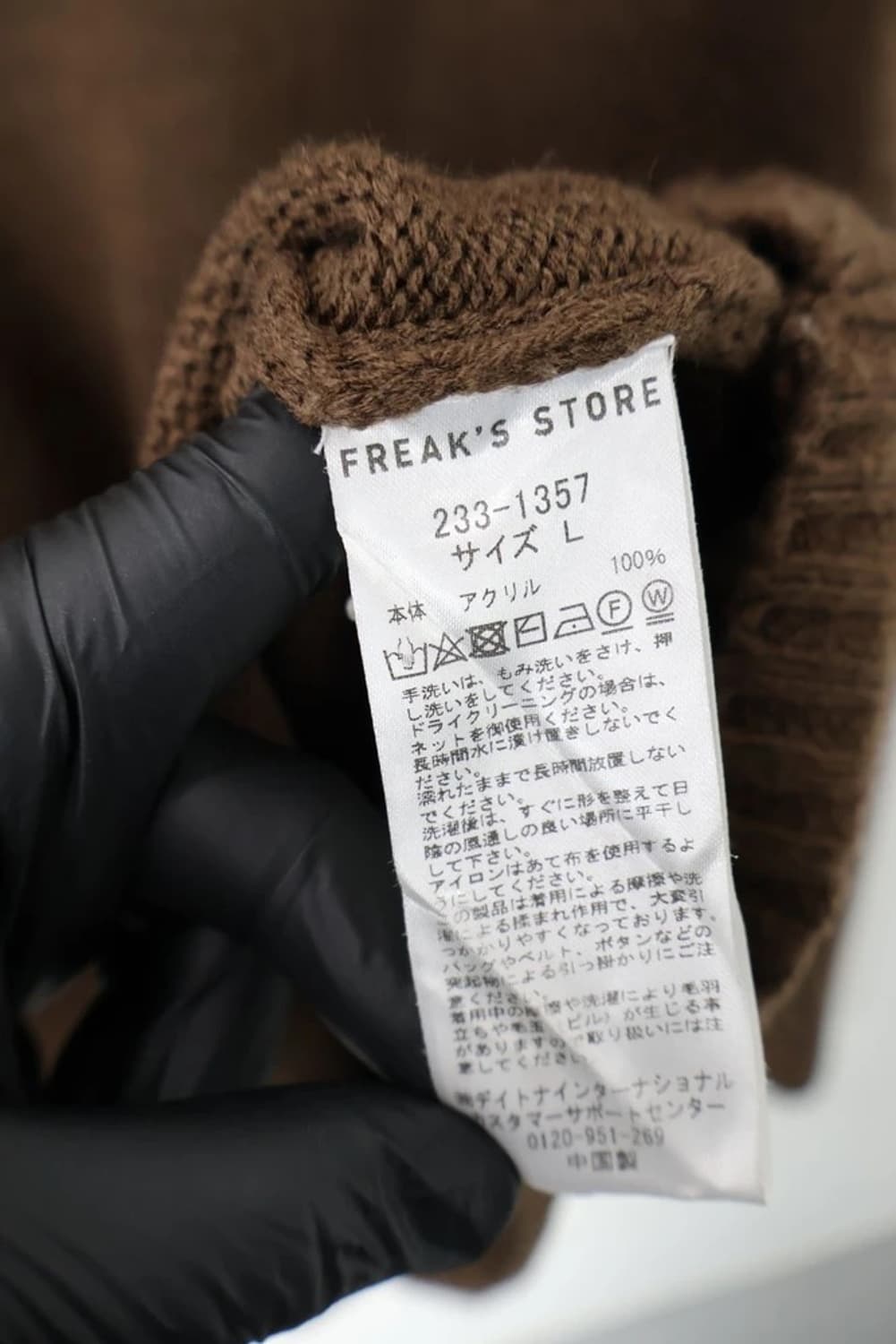 Kao Yori Akami × Freak’s Store Knit  상품이미지4