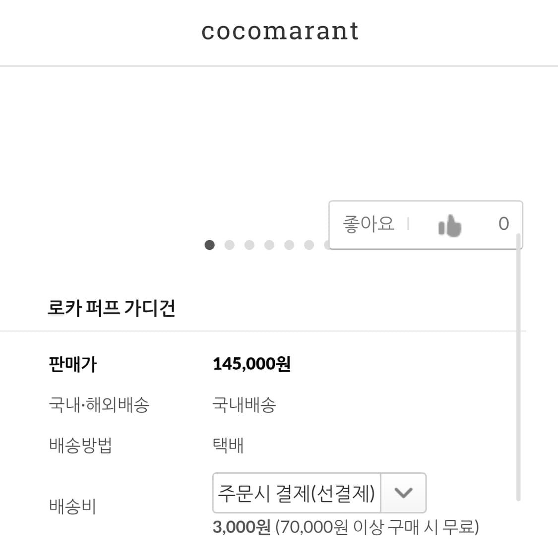 코코마랑(COCOMARANT) 로카 퍼프 가디건 55 상품이미지4