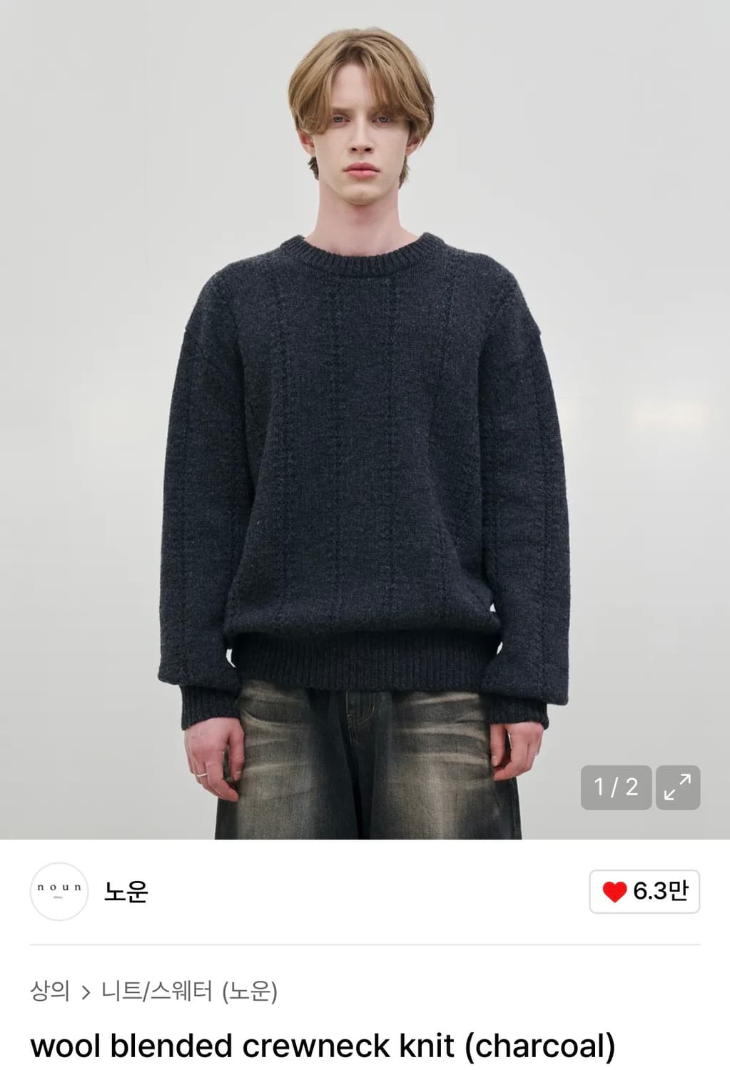 [새상품/1] 노운 울 블렌디드 크루넥 니트 차콜 상품이미지2