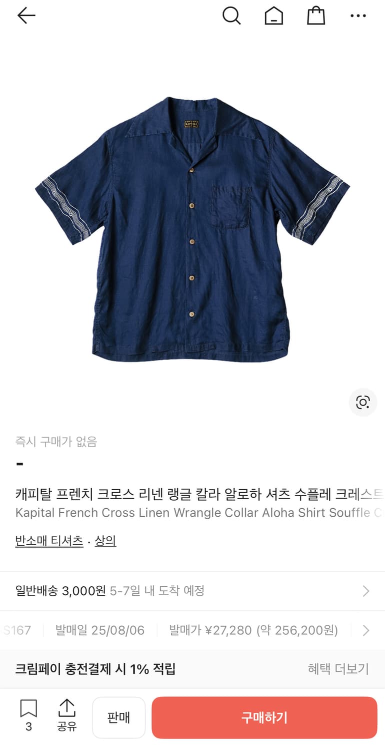 캐피탈 프렌치 크로스 린넨 알로하 셔츠 상품이미지1