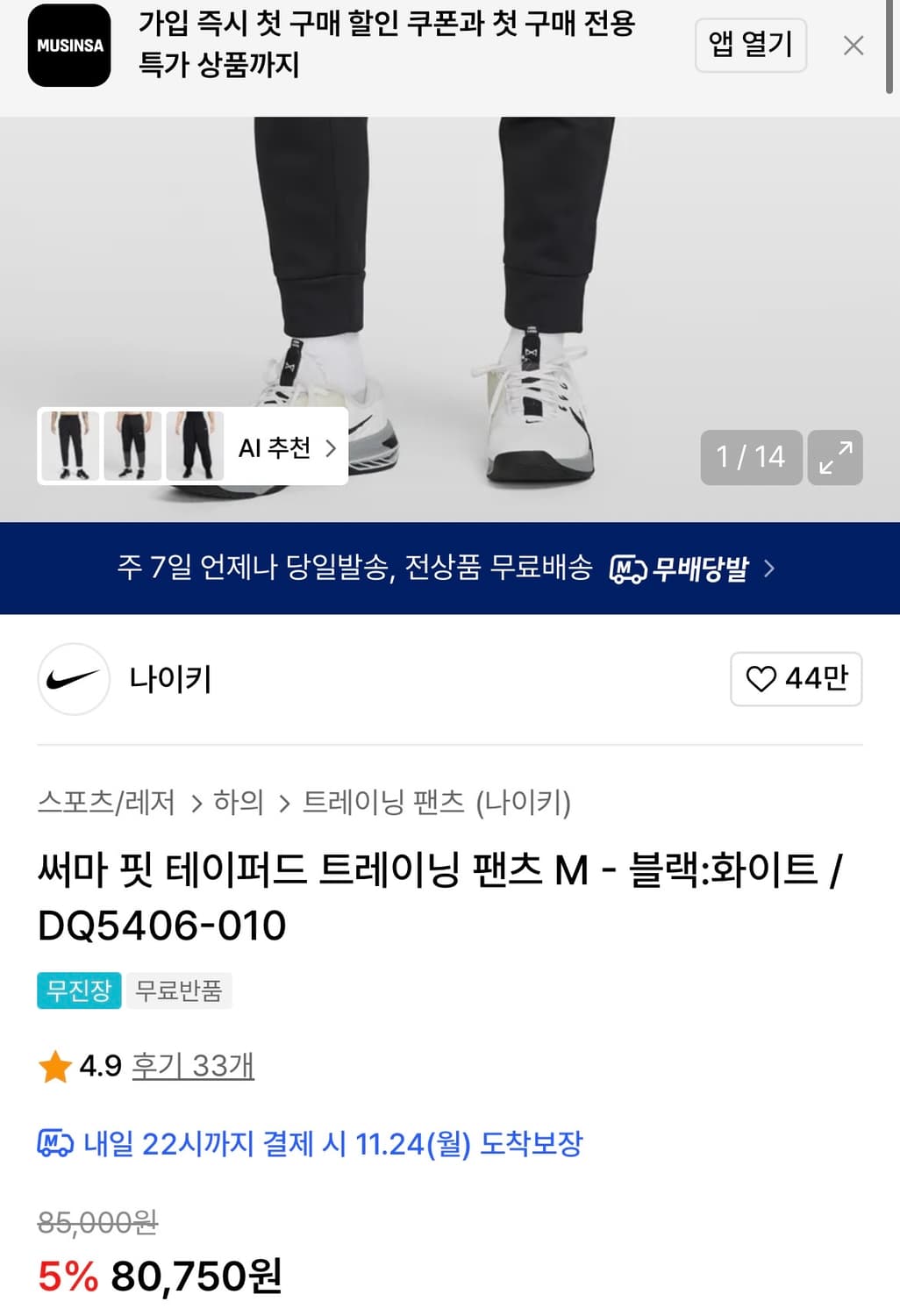 [L]나이키 써마핏 테이터드 조거 트레이닝 팬츠/블랙/기모 상품이미지3