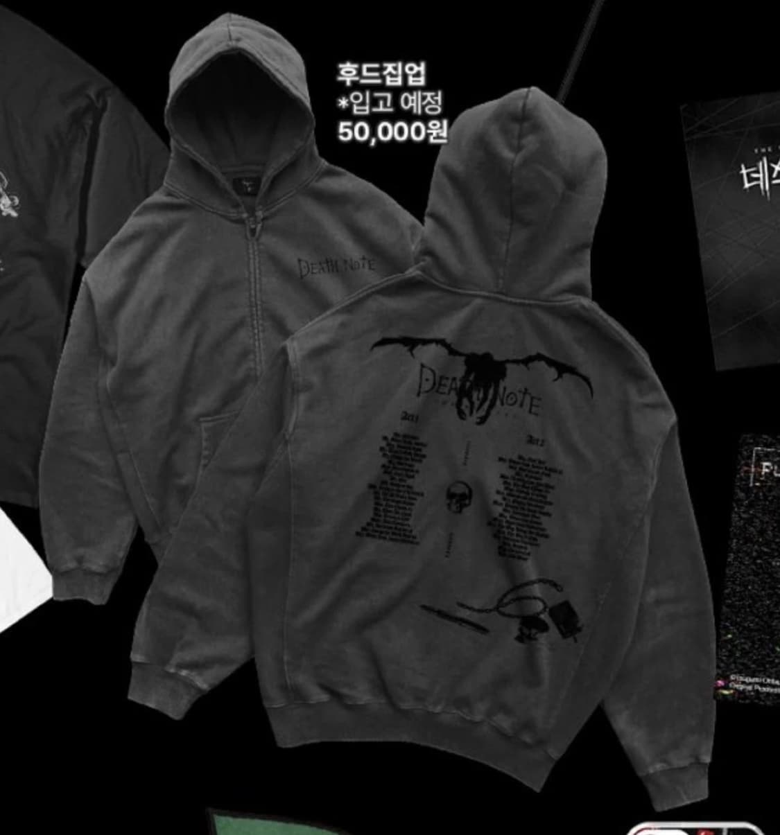 데스노트 MD 후드집업 상품이미지1
