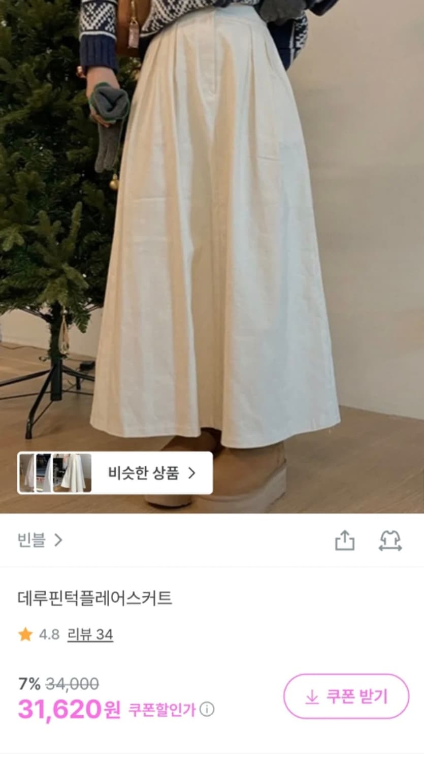 빈블 데루 핀턱 플레어 스커트 아이보리 판매 상품이미지1