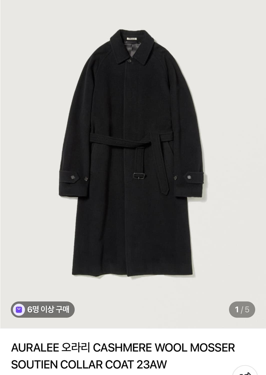 오라리 캐시미어 울 모저 수티앵 칼라 코트 23AW 5사이즈 상품이미지1