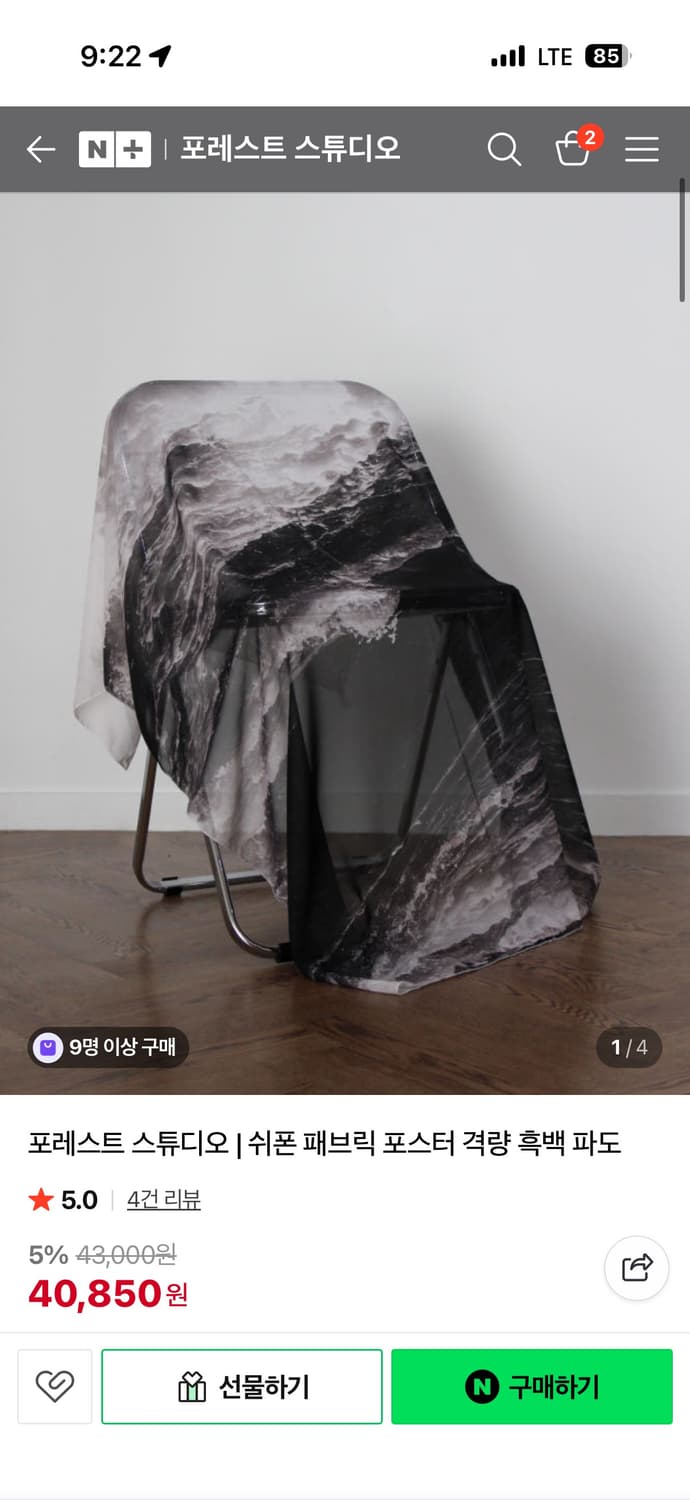 포레스트 스튜디오 쉬폰 패브릭 포스터 상품이미지1