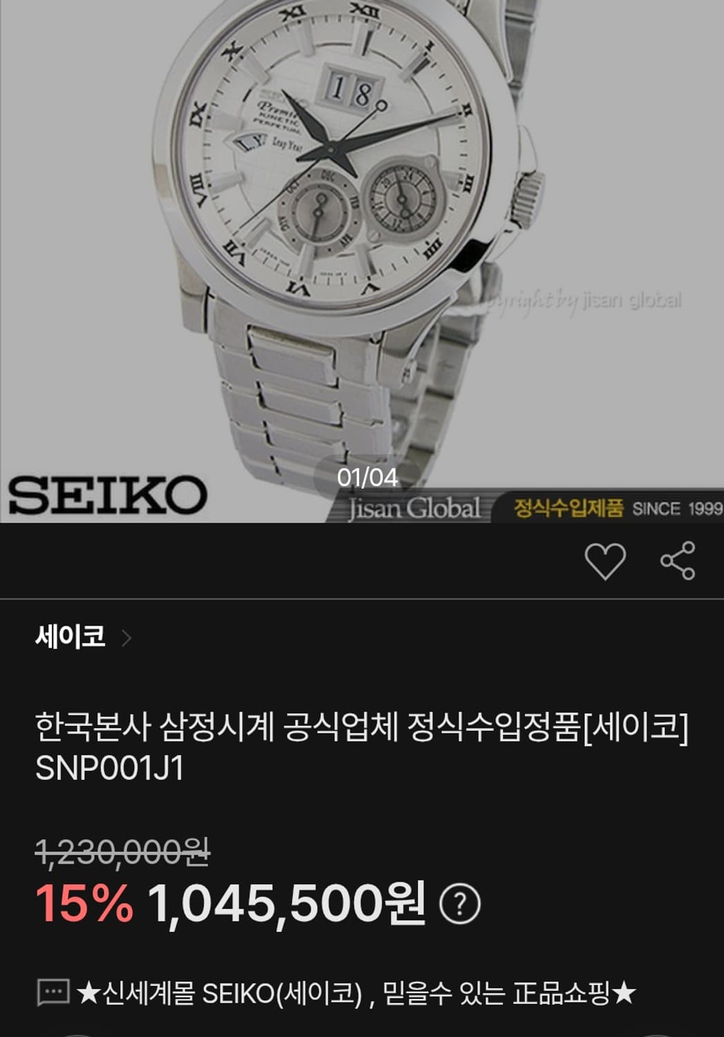 # 세이코 프리미어 키네틱 퍼페츄어 남성명품 시계 급처 / 오토시계 상품이미지1