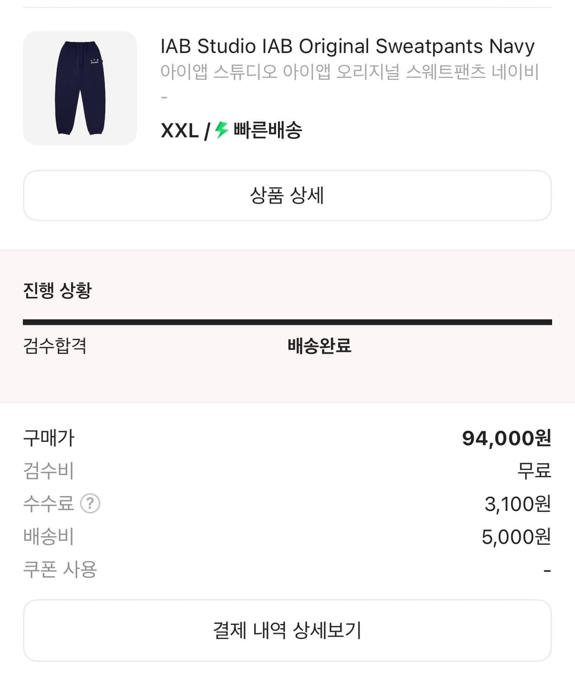 아이앱 후드티 팬츠 네이비 급처 상품이미지4