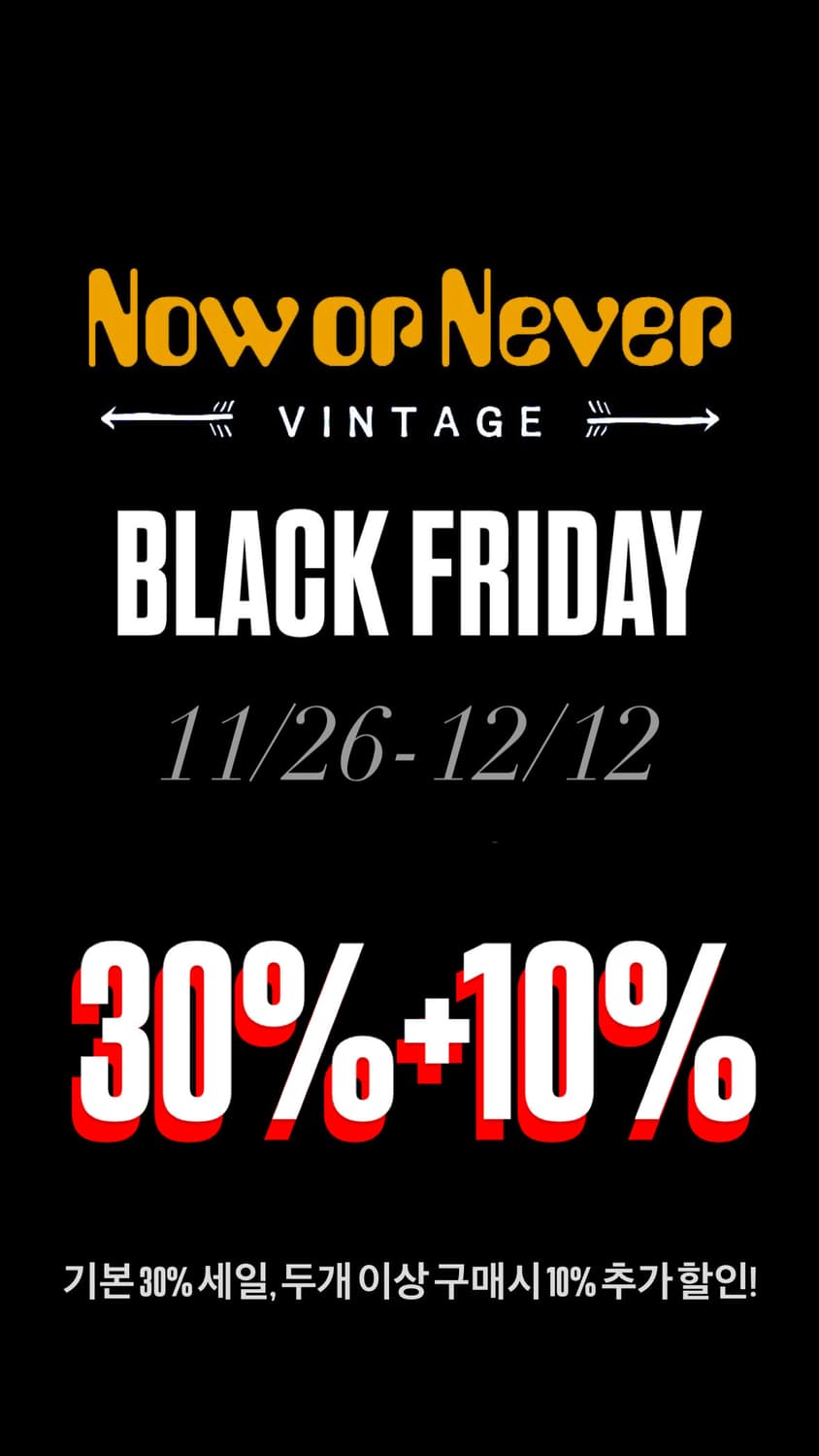 나우올네버 블랙프라이데이 세일! 상품이미지1