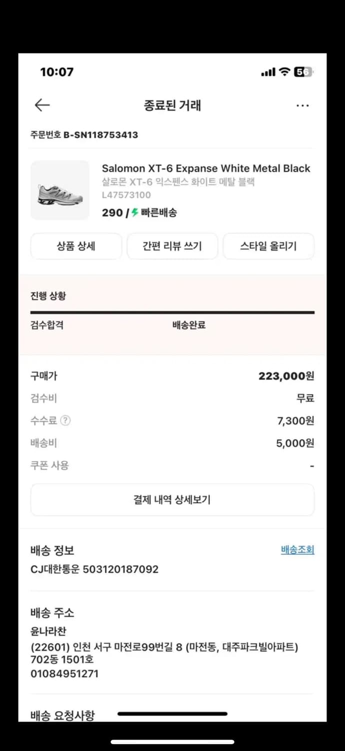 (290) 살로몬 xt6 익스팬스 화이트 메탈 블랙 상품이미지4