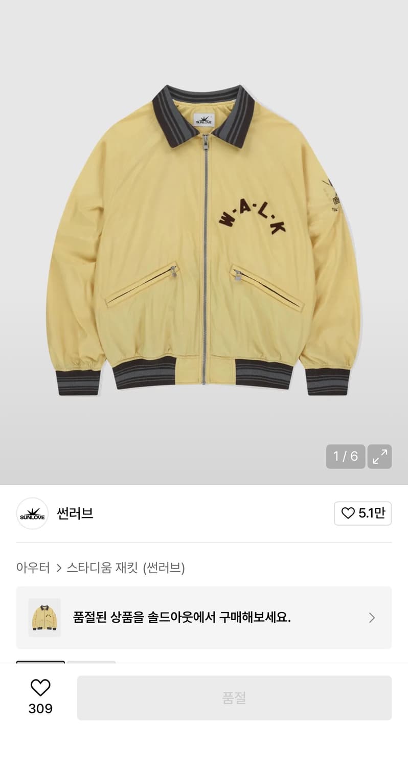 (시착 1회) sunlove varsity jacket M사이즈 상품이미지1