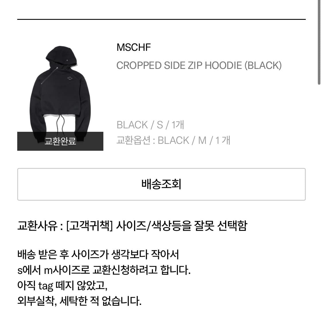 미스치프 크롭후드 M 상품이미지2