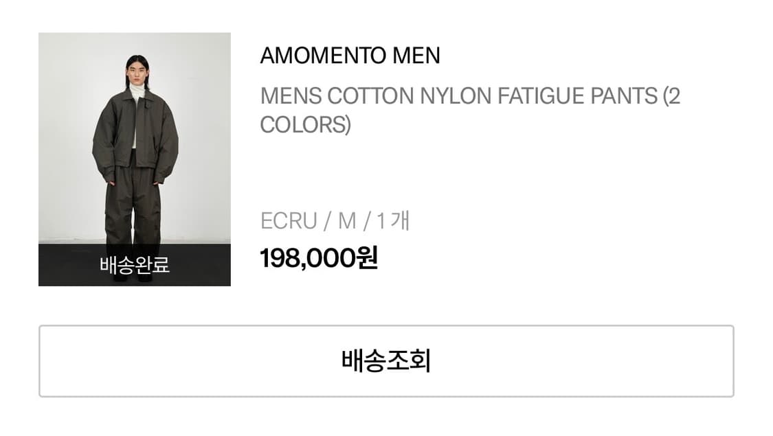 아모멘토 코튼 나일론 퍼티그 팬츠 M 에크루 상품이미지6