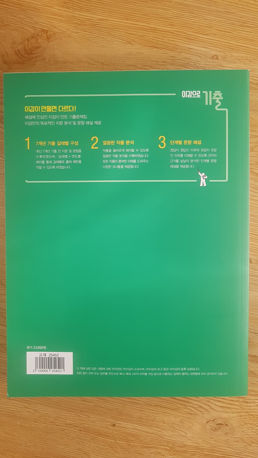 수능 이감 국어 이감으로 기출 국어영역 문학 상품이미지2