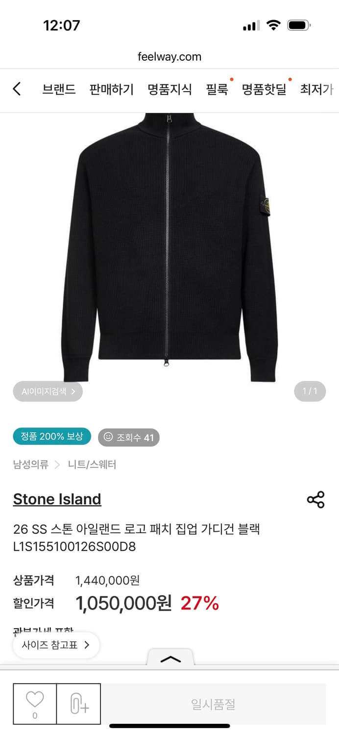 (26SS)스톤아일랜드 니트 투웨이 집업 상품이미지8