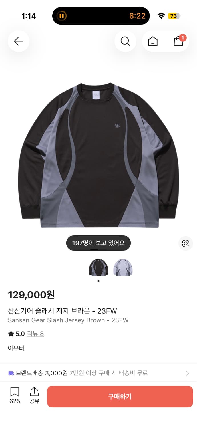 산산기어 슬래시 저지 브라운 23FW 상품이미지1